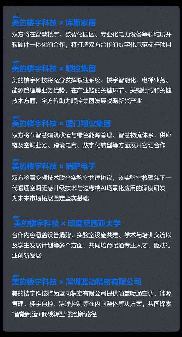 以科技在场,应时代之变|美的楼宇科技2025年度回顾 以科技在场,应时代之变|美的楼宇科技2025年度回顾