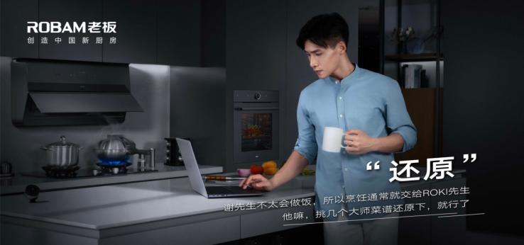 老板电器发布“新物种”ROKI数字厨电,全球首个AI烹饪助理C位出道(图4) https://upload.cheaa.com/2022/0831/1661908651661