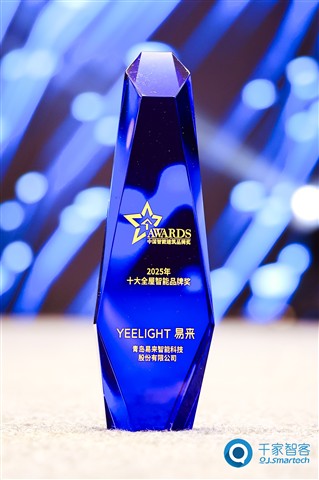 以创新定义体验!Yeelight易来荣获2025年十大全屋智能家居品牌奖! 以创新定义体验!Yeelight易来荣获2025年十大全屋智能家居品牌奖!