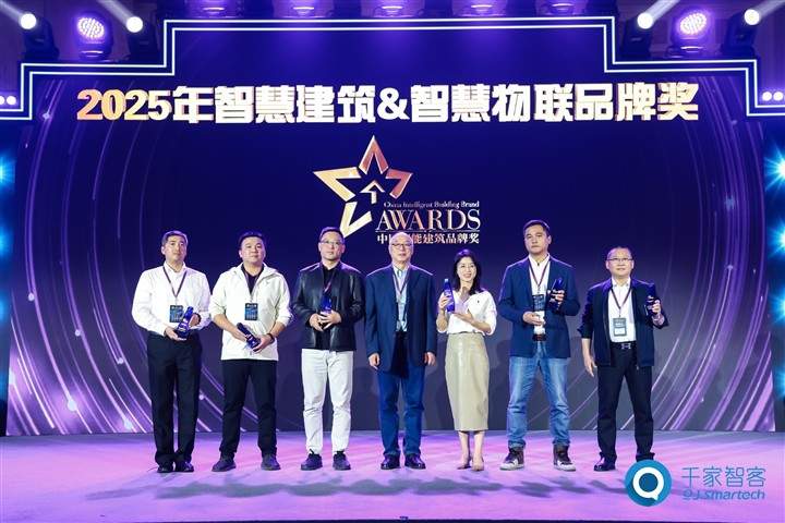 2025年智慧建筑&智慧物联品牌奖完整榜单重磅发布 2025年智慧建筑&智慧物联品牌奖完整榜单重磅发布