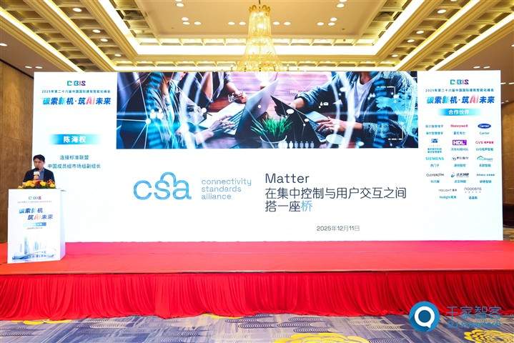 Matter:为智能建筑搭建「集中控制」与「个性体验」桥梁 Matter:为智能建筑搭建「集中控制」与「个性体验」桥梁