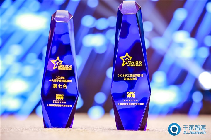 美的楼宇科技美控智慧建筑荣获双项大奖， 以创新之力重塑低碳可持续智慧空间