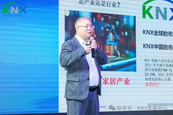 共筑KNX智能新生态 | 2025年KNX中国组织会员大会暨生态大会圆满落幕 共筑KNX智能新生态 | 2025年KNX中国组织会员大会暨生态大会圆满落幕