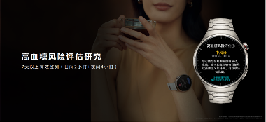 科技美学与智慧体验完美融合,智慧健康旗舰华为WATCH 4星球系列手表正式亮相(图4) 科技美学与智慧体验完美融合,智慧健康旗舰华为WATCH 4星球系列手表正式亮相(图4)