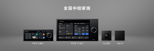 新一代华为全屋智能解决方案发布 搭载HarmonyOS的智能中控屏首次亮相(图2)