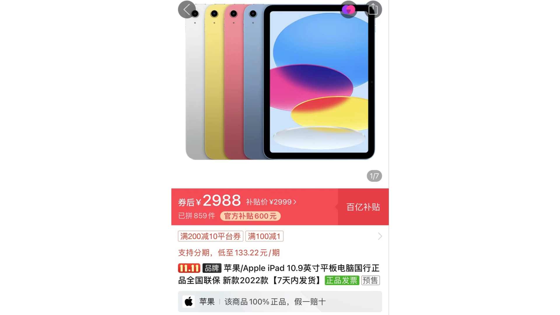 继iPhone14 Plus后 iPad 10再次破发(图2) 继iPhone14 Plus后 iPad 10再次破发(图2)