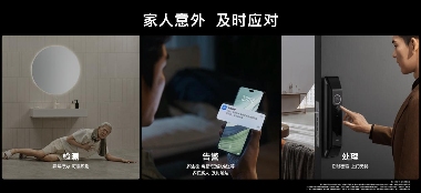 满足银发经济发展需求 华为全屋智能AI康养解决方案发布(图4)