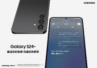 三星Galaxy S24系列中国发布 Galaxy AI赋能日常体验(图2) 三星Galaxy S24系列中国发布 Galaxy AI赋能日常体验(图2)