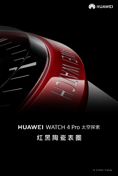 华为太空表正式发布，超酷外观诠释太空科技美学！(图2)