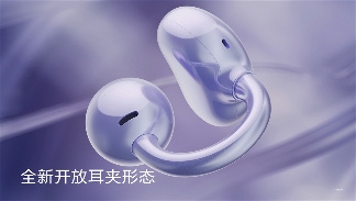 自“戴”高光，“声”来C位！华为FreeClip耳夹耳机开启开放式耳机新篇章(图3)