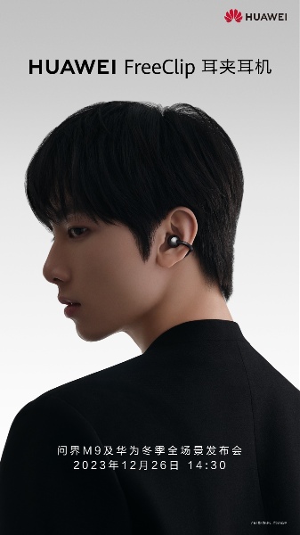 进军开放式耳机市场，华为FreeClip耳夹耳机正式定档，引领时尚新潮流(图1)