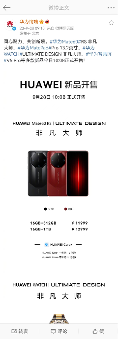 华为Mate60 RS 非凡大师正式开售，高端极致主义下的巅峰之作(图1)