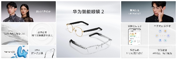 华为智能眼镜 2惊艳登场 时尚与黑科技完美融合(图4)