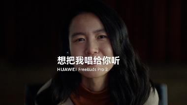华为大片《想把我唱给你听》上线，展现FreeBuds Pro 3无损音质动人魅力(图1)