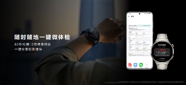 科技美学与智慧体验完美融合，智慧健康旗舰华为WATCH 4星球系列手表正式亮相(图6)