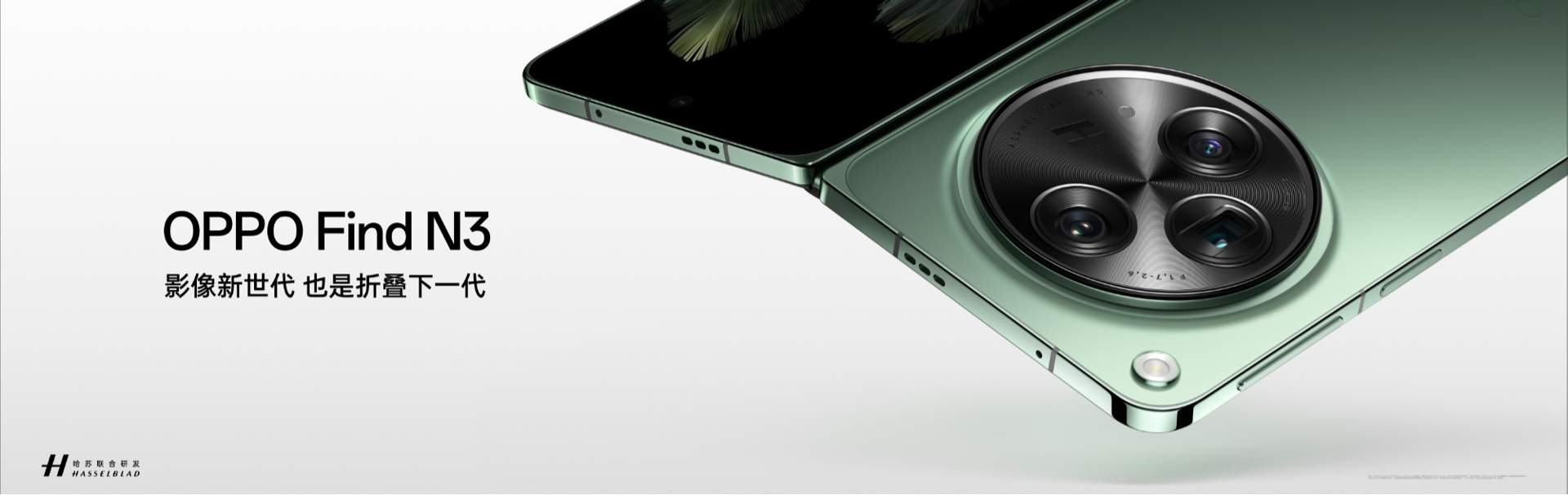 OPPO发布顶级旗舰Find N3,开启划时代的折叠新体验(图1) OPPO发布顶级旗舰Find N3,开启划时代的折叠新体验(图1)