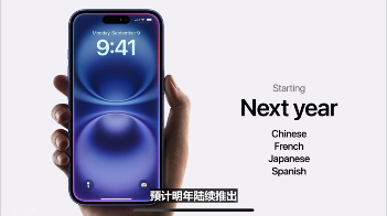 iPhone 16全系支持苹果AI，Apple Watch屏幕面积增加30%……苹果新品发布会速览(图4)