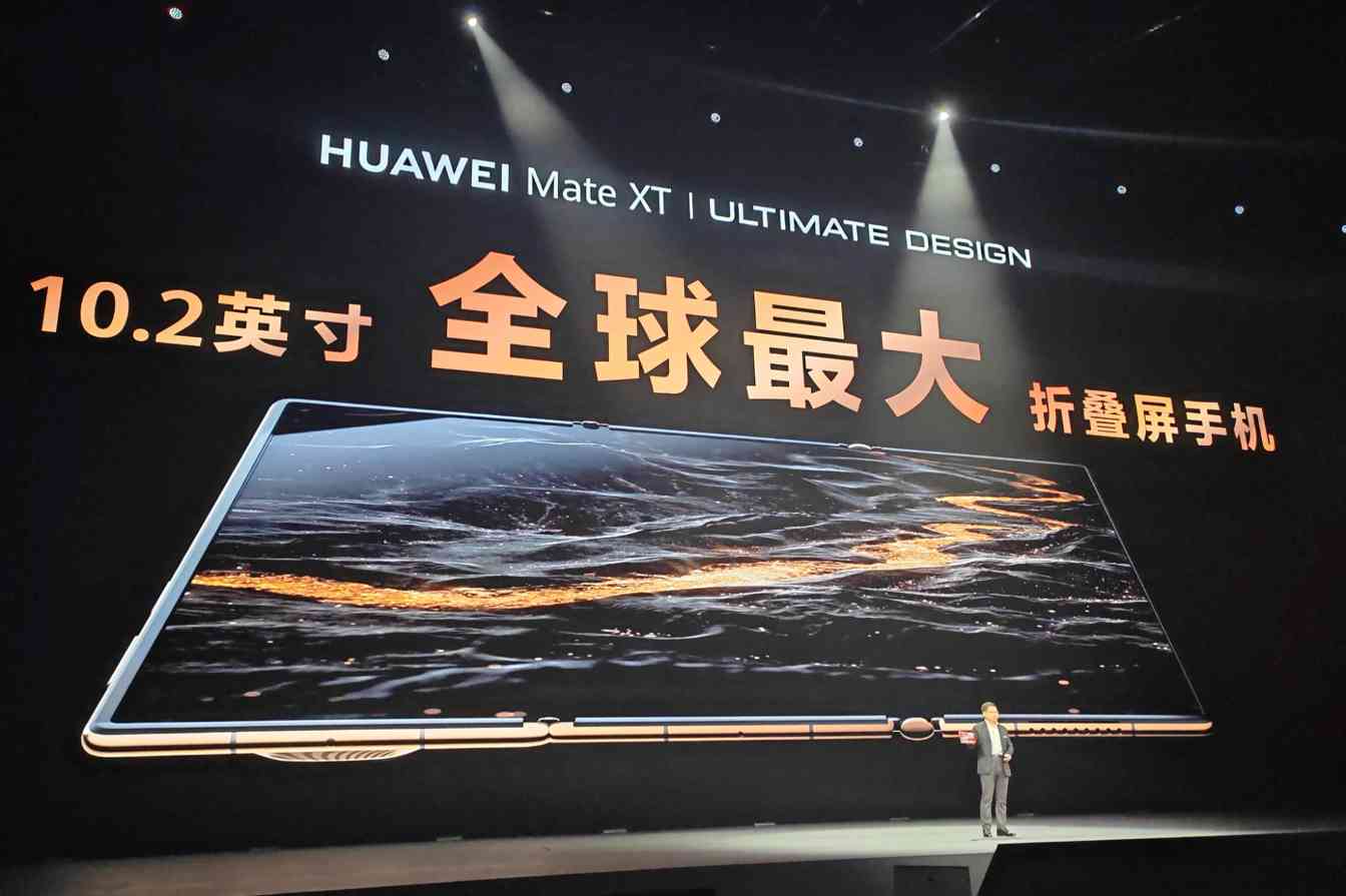 全球首款三折叠手机亮相 华为抢占折叠屏手机高位(图1) 全球首款三折叠手机亮相 华为抢占折叠屏手机高位(图1)