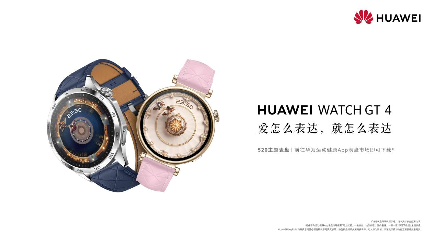 520专属浪漫仪式感！华为手表520主题表盘，来自腕间的爱意表达(图2)