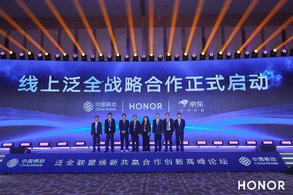 荣耀联合中国移动、京东官宣战略合作,创新渠道模式、推动产业链升级(图1) 荣耀联合中国移动、京东官宣战略合作,创新渠道模式、推动产业链升级(图1)