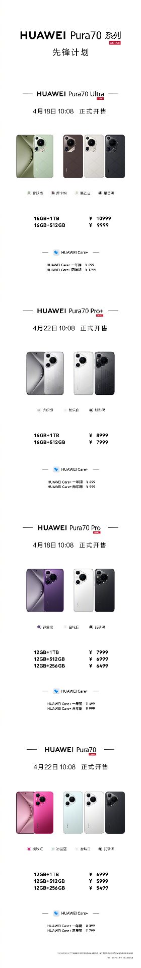 先锋计划开启！北京首批华为Pura70系列用户已经拿到真机(图1)
